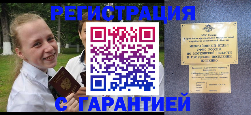 временная регистрация законно в Михайловке