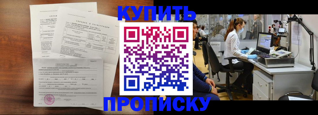 временная регистрация купить в Михайловке