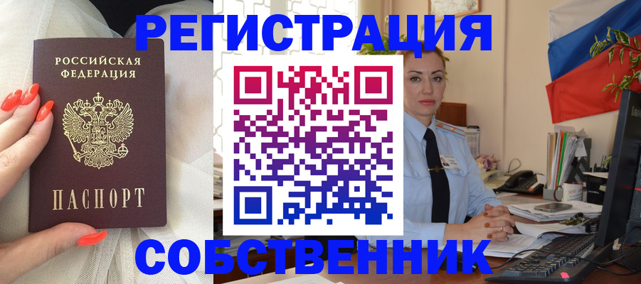 временная регистрация собственник в Михайловке