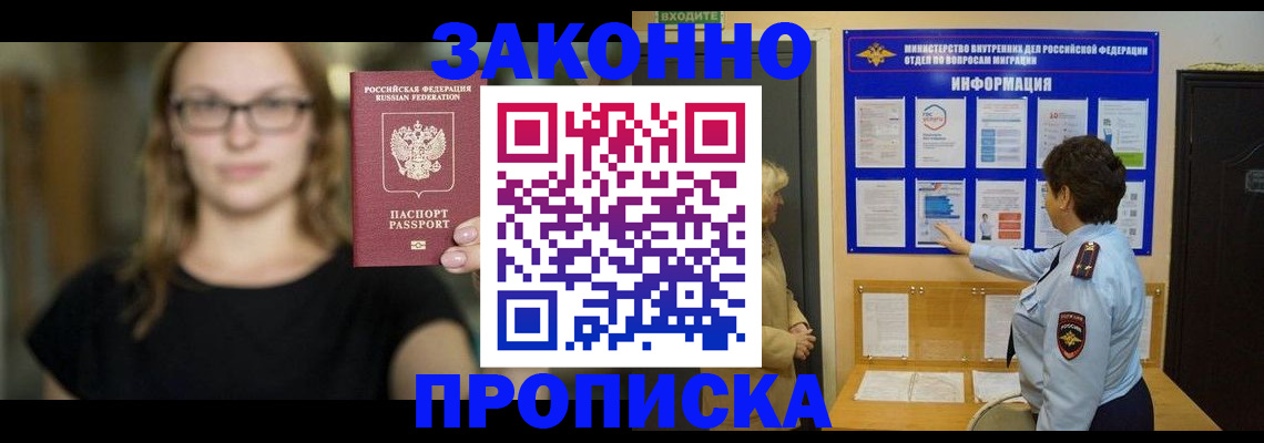 прописка 2025 в Михайловке