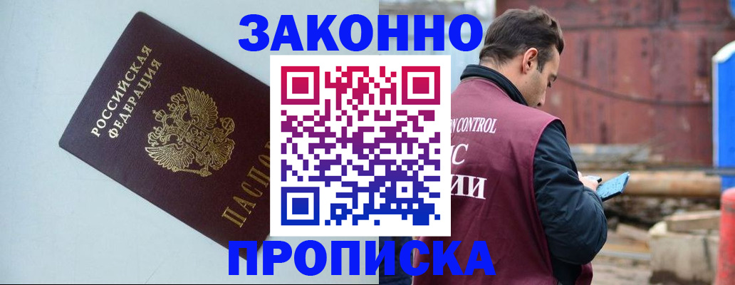 прописка от собственника в Михайловке
