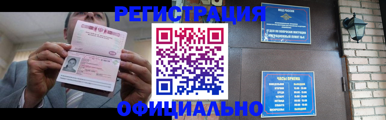 миграционный учет в Михайловке