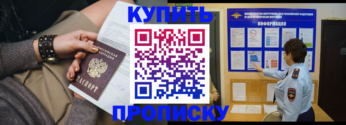 прописка в Михайловке